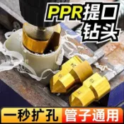 領邦五金配件 上新 PPR提口鑽頭六角柄4分6分補漏接水管擴孔鑽頭塑料開孔階梯鑽全套