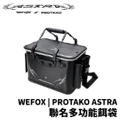 【獵漁人】WEFOX | PROTAKO ASTRA 聯名多功能餌袋 36cm 硬式餌桶置物袋 ASA桶