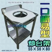 全新【一口簡易型炒台架】可另購快速爐/爐具架.炒台架.炒菜爐架.一口爐架.瓦斯爐架/不鏽鋼.一口炒菜爐/單口炒