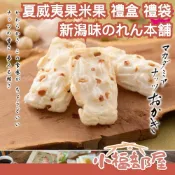 【附提袋】✨日本代購超人氣✨ 新潟味のれん本舗 夏威夷果 米果 禮盒 禮袋 日本米果 日本仙貝 仙貝界的愛馬仕 新年禮盒【小福部屋】