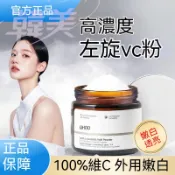 台灣發貨🚀高濃度左旋VC粉 維生素C抗氧化 美白提亮膚色 淡瑕 曬後護膚品VC粉 修護保濕 QHOO維生素C粉 精華粉
