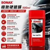 【油樂網】SONAX 極致硬鍍膜 液態蠟 超硬蠟 光澤提升 抗酸雨 抗氧化褪色 新車推薦 抗UV 500ml總代理公司貨