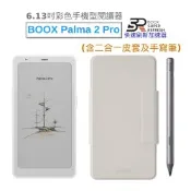 文石 BOOX Palma 2 Pro (輕羽白) 6.13吋彩色手機型電子書閱讀器【手寫筆加皮套組】