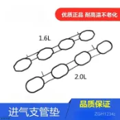 精品特優NISSAN尼桑適配啟辰TIIDA TEANA SUNNY SYLPHY LIVINA 進氣歧管進氣支管墊密封墊