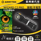 【電筒王】Armytek WIZARD C2 PRO NICHIA 日亞 1600流明 多功能 手電筒 頭燈 保固十年