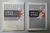 二手書 中華文化基本教材(上) 論語 康熙文化 附學習手冊