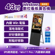 Nugens 好好播 43吋系統型 海報落地式廣告一體機 智慧數位廣告看板電子海報
