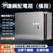 蒙麗百貨 免運 可開發票 公司貨 免運附發票🔥不銹鋼配電箱 防水電箱 304不锈钢横式配电箱 基业箱 防水控制箱 加厚工程用设备开关箱 定制 白鐵防水箱工廠直銷 售後保障 店長新品推薦 6m813