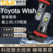 馳安吉Toyota Wish專用LED大燈 頭燈 H11 9006 9005直上式超亮遠燈 近燈 車燈 霧燈 燈泡