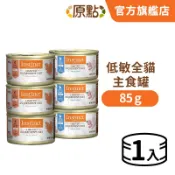 【原點 Instinct】低敏全貓主食罐 85 克 (1入)(貓)[貓罐頭]