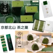 ♥預購 滿500出貨♥日本 京都北山 茶之菓 MALEBRANCHE 抹茶夾心餅乾 京都限定 季節限定 禮盒