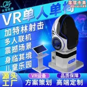 【口碑推薦】VR多人聯機蛋椅設備電玩城遊戲機虛擬室內兒童樂園遊樂大型一體機