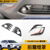 Toyota Corolla Cross 前霧燈罩 前臉裝飾貼 大燈下飾條 車燈 防撞 汽車 卡夢 碳纖紋 CC改裝配件