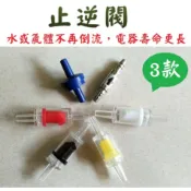 岡山DK水族★水或氣體不再倒流！止逆閥 搭配打氣機、二氧化碳鋼瓶、電磁閥！CO2零件 不鏽鋼止逆閥 止流閥 逆止閥 零件
