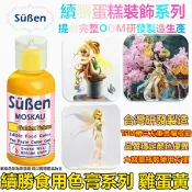 色膏【蛋黃色】雞蛋黃 50g eggyellow 蛋糕裝飾使用 非Wilton惠爾通非食用色素蛋白粉泰勒粉翻糖糖霜餅乾