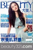 【Hami書城】BEAUTY大美人 97期精華版 (電子雜誌)