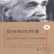 墨漬-愛因斯坦檔案:美國聯邦調查局對世界科學家的秘密監控CR廣西