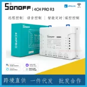 生活軌道 【四路智能控制】WiFi開關 智能開關 遠程開關 定時開關 語音控制 易微聯 改裝件 4CH Pro R3 手機控制 智能家居 免佈線