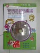 【露天書寶二手書T8/兒童文學_Z1W】玩玩遊戲唱童謠WEE SING AND PLAY