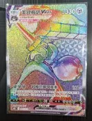 寶可夢 PTCG 中文版 美錄梅塔Vmax s10b 085/071 HR
