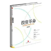 投資革命 - 肖風 - 2014-07-