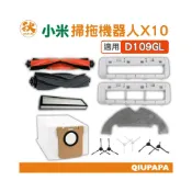 (店+)小米掃拖機器人 X20系列 耗材配件