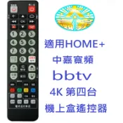 適用中嘉寬頻Home+4K bbTV機上盒遙控器數位天空  三冠王 慶聯 港都 新視波 吉隆 北健有線電視機上盒遙控器
