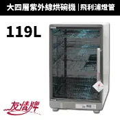 【友情牌】119公升紫外線殺菌烘碗機/烘乾機/乾燥機(PF-6180)雙筷盒