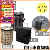 時尚生活//自行車車前用掛鉤式前置物袋 寵物袋 寵物籃 腳踏車菜籃 單車車籃 車前籃 吊掛籃 菜籃 購物袋 ~