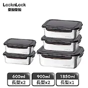 【樂扣樂扣】不鏽鋼保鮮盒收納5件組 (600mlx2+900mlx2+1850ml)