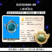 -(下單前請詢問)全泰第一人緣膏龍普踏2500-2509人緣膏路翁、龍普添波力坤平碎、師傅袈裟、聖髮【夢幻佛牌】
