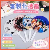 客製化透扇 客製化小扇子 來圖訂製 明星周邊mini透明小扇子 迷你透扇 應援扇子 娃用 應援扇子 應援物 明星周邊