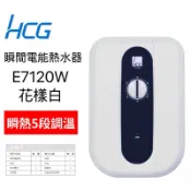 HCG 和成  E7120W 即熱式 電熱水器 保固一年 原廠公司貨 台灣製造 五段式調溫  同 SH-186