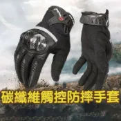 【雲渡小鋪】防摔手套 碳纖維手套護具 機車手套 觸控手套 防滑手套 硬殼手套 戰術手套 防風防曬防潑水 重機騎士手套