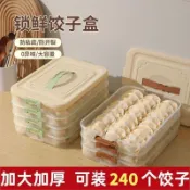🔥🔥免運/臺灣暢銷🔥🔥餃子盒冰箱冷凍盒多層速凍餃子盤家用水餃保鮮盒餛飩收納盒大容量