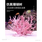 ✨臺灣出貨✨仿真海鐵樹珊瑚樹枝黑色紅色魚缸造景水族箱裝飾擺件海底世界