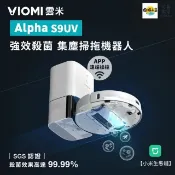 【HOTAI購】【雲米】S9UV 強效除菌自動集塵掃拖機器人#家電季