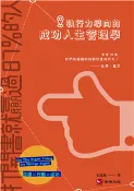 【三民網路書店】打開書就贏過87%的人：執行力導向的成功人生管理學(電子書) 作者：王崑池