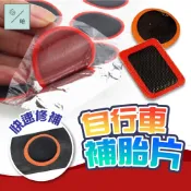 補胎膠片 補胎片 內胎補胎片 腳踏車補胎片 自行車補胎片 公路車補胎片 單車補胎片 補胎貼 補胎工具 補胎貼片