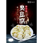 臭豆腐生餃子/純素（700g）30顆