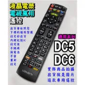萬用遙控適用禾聯DC5、DC6、R-5011C、HD-40DC5、HD-42DC5、HD-42DC6、HD-58DC5