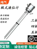 可開發票💖 G2吋螺紋電極式液位計法蘭型水位開關控制器不銹鋼高溫探頭感測器