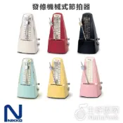 (店+)【Nikko】節拍器 發條機械式節拍器(傳統式 發條式 鋼琴節拍器 多色)