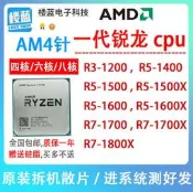 AMD Ryzen R3 1200 R3-1300 R5 1400 1500 1600 R7 1700 X AM4CPU
