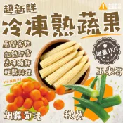 冷凍蔬菜玉米筍-1000g【喬大海鮮屋】