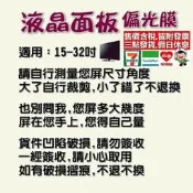 【小劉液晶】附發票 外膜/內膜15~32吋 偏光膜30吋27吋26吋24吋22吋20吋19吋17吋 液晶電視 偏光片