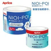 愛普力卡 Aprica 尿布處理器專用替換膠捲.尿布膠卷3入｜NIOI-POI 尿布垃圾袋