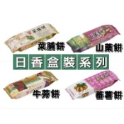 附電子發票【竹山名產】《日香系列》蕃薯餅&香菇餅&山藥餅&牛蒡餅&香菇餅