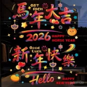 [冬季熱賣]馬年窗花貼紙2026新款新年窗貼玻璃貼過年佈置裝飾春節靜電貼門貼聖誕節窗貼 玻璃貼 房間佈置