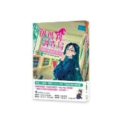 伊瑪莉調查局：揭開老師的身分【首刷附贈限量心想事成紅色筆記本】